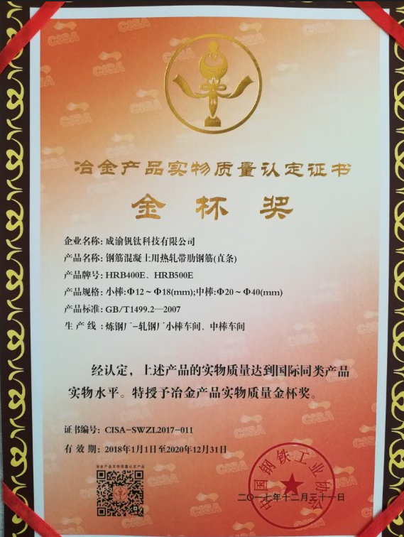 集團(tuán)產(chǎn)品再獲“冶金產(chǎn)品實(shí)物質(zhì)量認(rèn)定證書——金杯獎”(圖1)