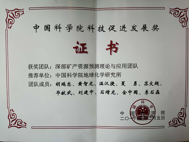 礦業(yè)總公司參與研究團(tuán)隊獲得中國科學(xué)院 科技促進(jìn)發(fā)展獎(圖3)