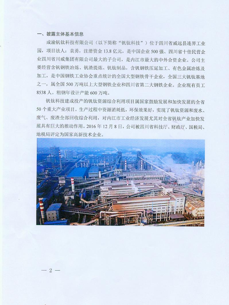 成渝釩鈦科技有限公司2017年度溫室氣體排放信息披露書(shū)(圖2)