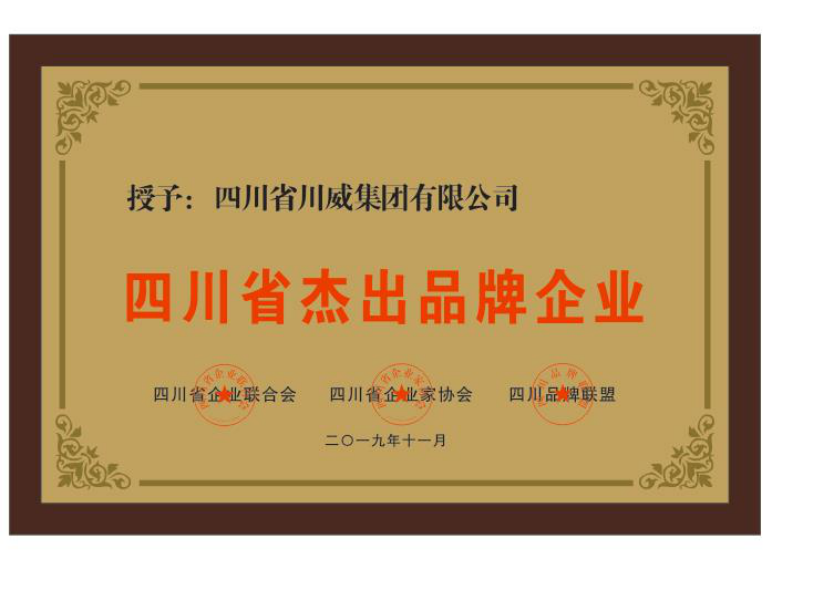 集團公司、川威大學(xué)分別榮獲“四川杰出品牌企業(yè)”、“最具成長性企業(yè)大學(xué)”(圖2)