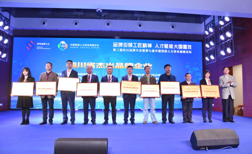 集團公司、川威大學(xué)分別榮獲“四川杰出品牌企業(yè)”、“最具成長性企業(yè)大學(xué)”(圖1)