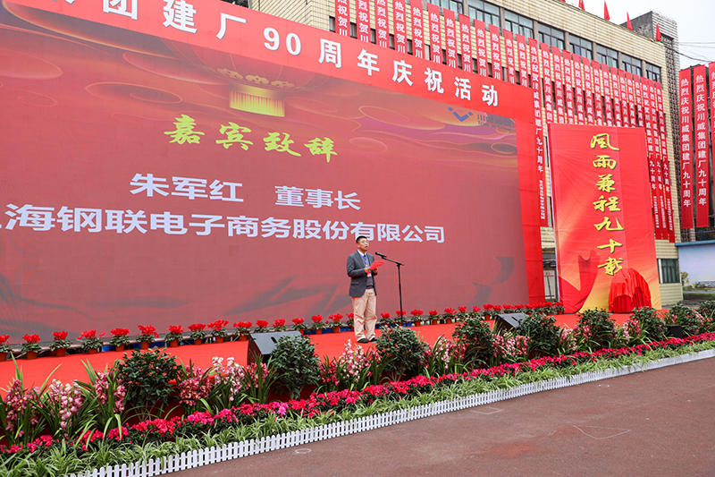風(fēng)雨兼程九十載  堅韌不拔鑄百年——川威集團(tuán)隆重舉行建廠90周年系列慶祝活(圖4)