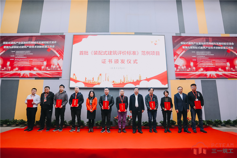 裝建公司喜獲國家“裝配式建筑范例項(xiàng)目”認(rèn)定(圖1)