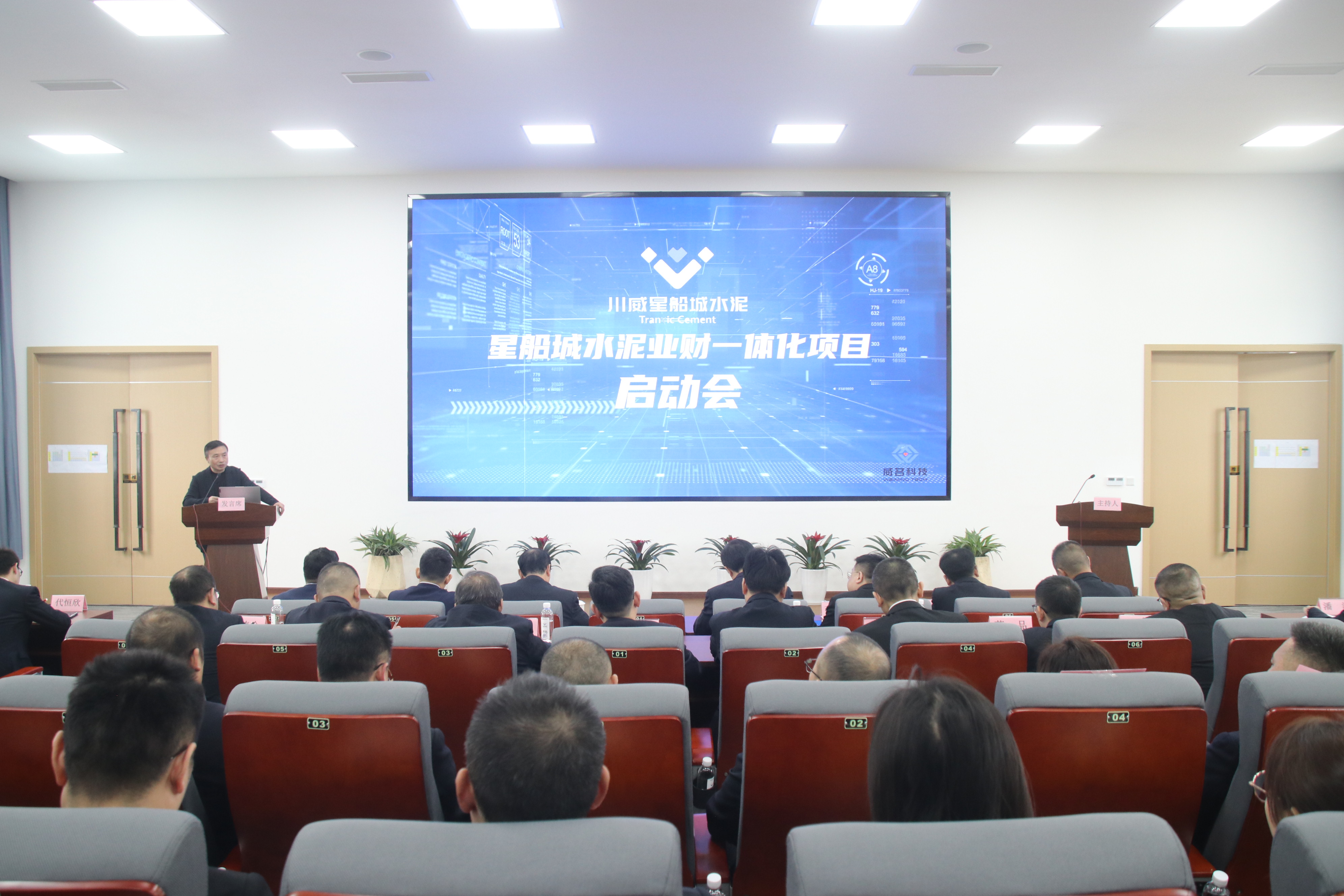 星船城舉辦業(yè)財(cái)一體化項(xiàng)目啟動(dòng)會(huì)(圖4) 星船城舉辦業(yè)財(cái)一體化項(xiàng)目啟動(dòng)會(huì)(圖4)