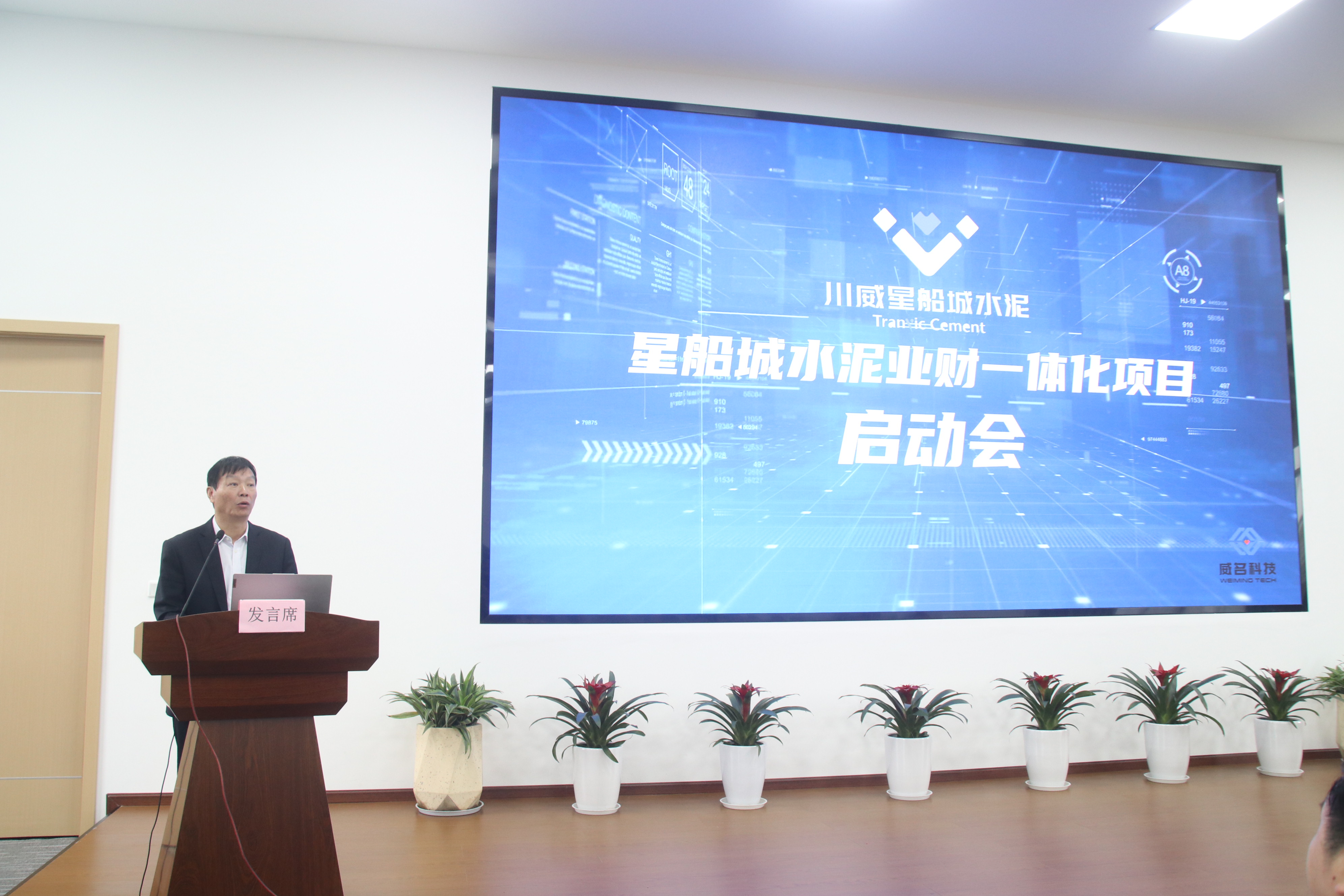 星船城舉辦業(yè)財(cái)一體化項(xiàng)目啟動(dòng)會(huì)(圖3) 星船城舉辦業(yè)財(cái)一體化項(xiàng)目啟動(dòng)會(huì)(圖3)