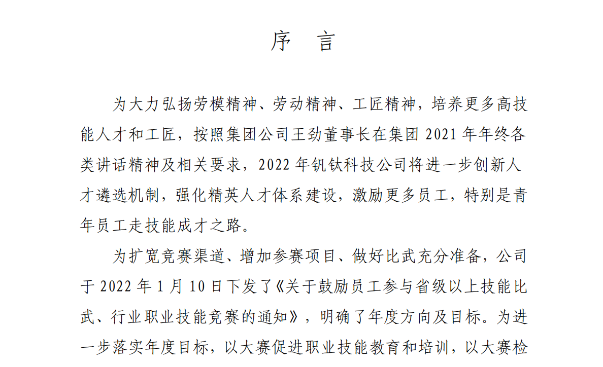 【專(zhuān)題】聚焦人才引領(lǐng) 創(chuàng)新驅(qū)動(dòng)發(fā)展——釩鈦科技首次創(chuàng)威遠(yuǎn)縣先進(jìn)開(kāi)啟人才俱進(jìn)新篇章(圖2) 【專(zhuān)題】聚焦人才引領(lǐng) 創(chuàng)新驅(qū)動(dòng)發(fā)展——釩鈦科技首次創(chuàng)威遠(yuǎn)縣先進(jìn)開(kāi)啟人才俱進(jìn)新篇章(圖2)