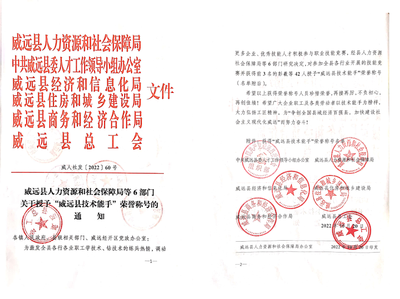 【專(zhuān)題】聚焦人才引領(lǐng) 創(chuàng)新驅(qū)動(dòng)發(fā)展——釩鈦科技首次創(chuàng)威遠(yuǎn)縣先進(jìn)開(kāi)啟人才俱進(jìn)新篇章(圖7) 【專(zhuān)題】聚焦人才引領(lǐng) 創(chuàng)新驅(qū)動(dòng)發(fā)展——釩鈦科技首次創(chuàng)威遠(yuǎn)縣先進(jìn)開(kāi)啟人才俱進(jìn)新篇章(圖7)