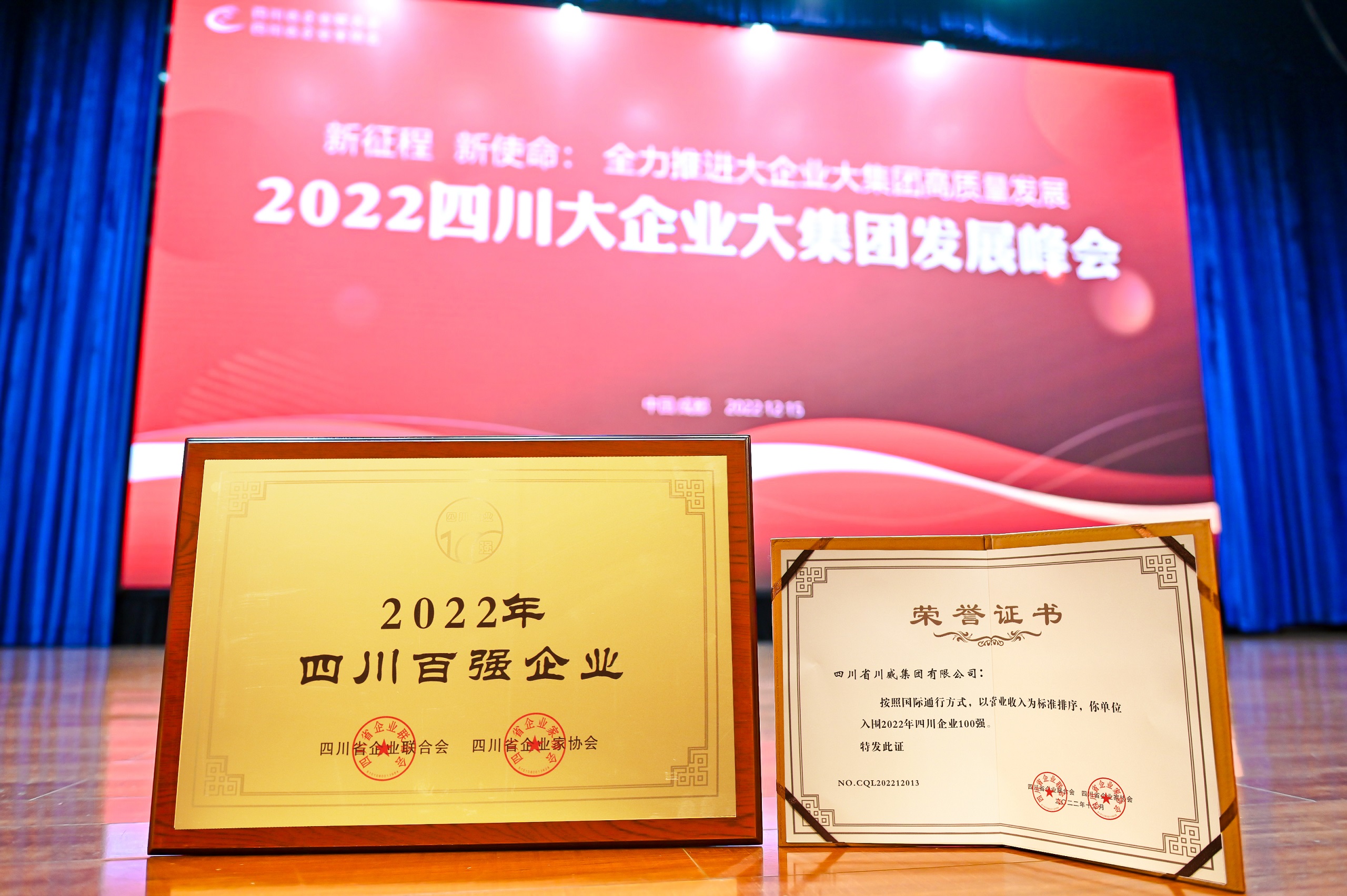 四川企業(yè)百強出爐 川威集團排名十三(圖4) 四川企業(yè)百強出爐 川威集團排名十三(圖4)