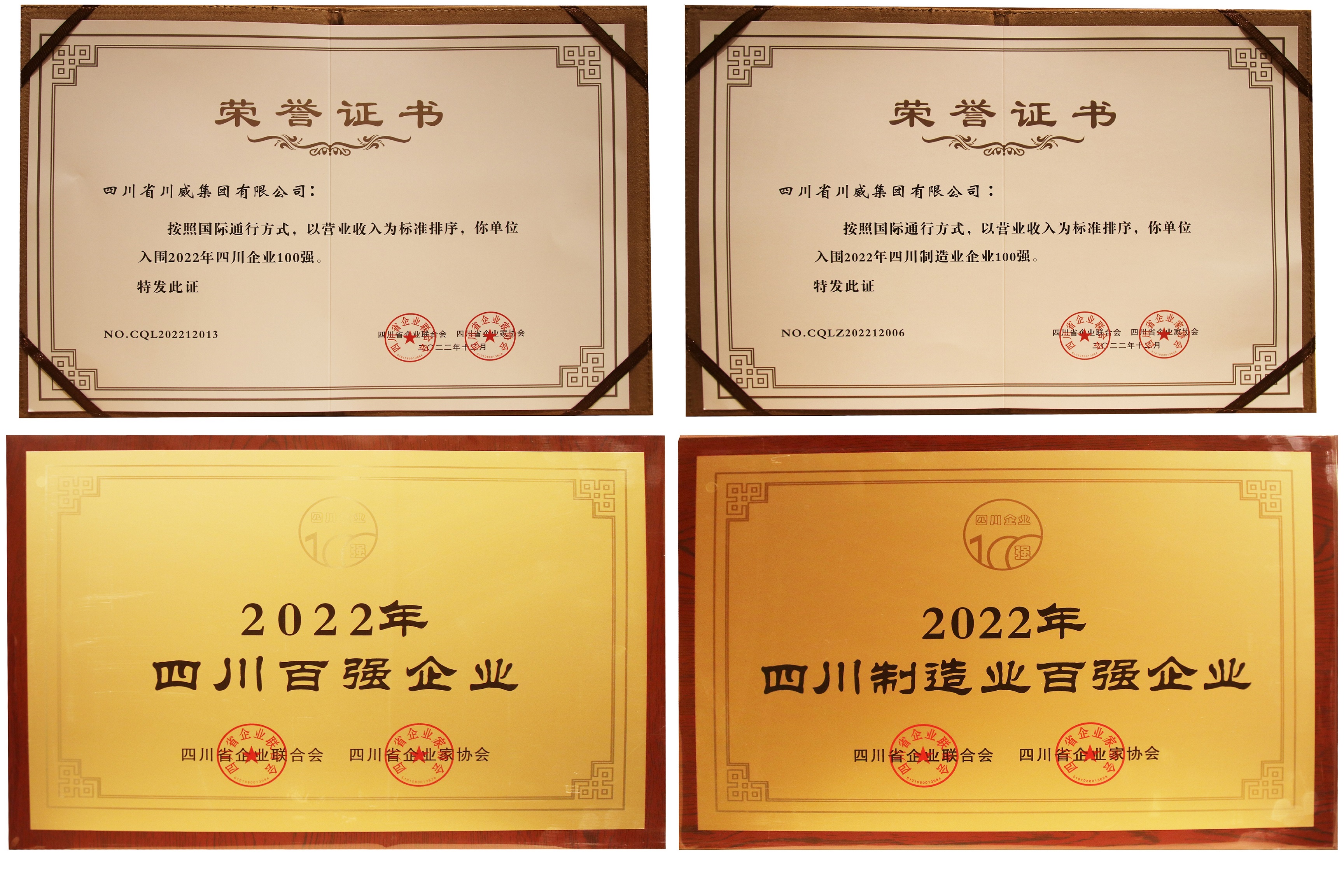 四川企業(yè)百強出爐 川威集團排名十三(圖5) 四川企業(yè)百強出爐 川威集團排名十三(圖5)