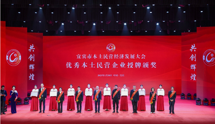 星船城瑞興公司榮獲“宜賓市優(yōu)秀本土民營企業(yè)”榮譽(yù)稱號(圖2) 星船城瑞興公司榮獲“宜賓市優(yōu)秀本土民營企業(yè)”榮譽(yù)稱號(圖2)