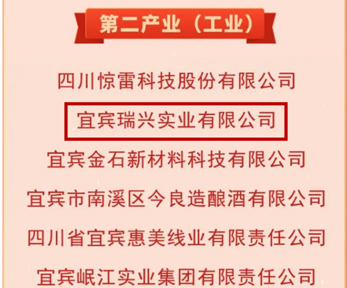 星船城瑞興公司榮獲“宜賓市優(yōu)秀本土民營企業(yè)”榮譽(yù)稱號(圖3) 星船城瑞興公司榮獲“宜賓市優(yōu)秀本土民營企業(yè)”榮譽(yù)稱號(圖3)