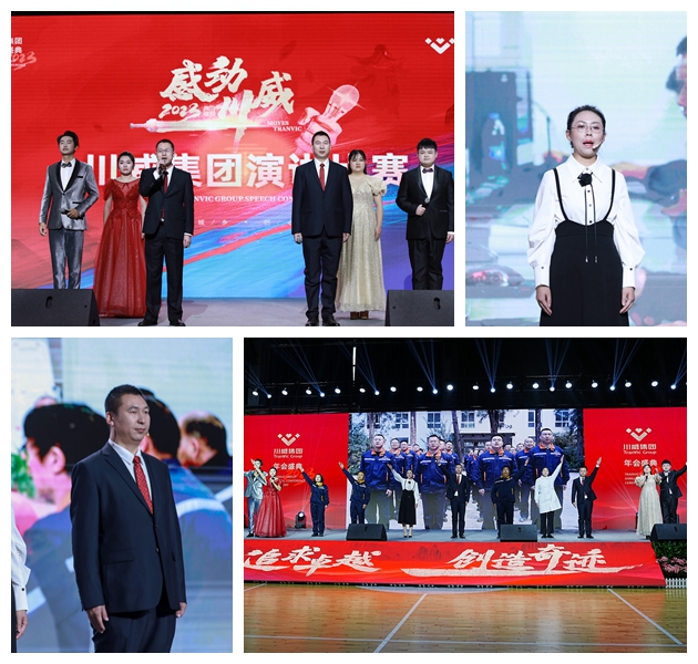 川威集團(tuán)舉行2023年“感動川威”演講比賽(圖4) 川威集團(tuán)舉行2023年“感動川威”演講比賽(圖4)