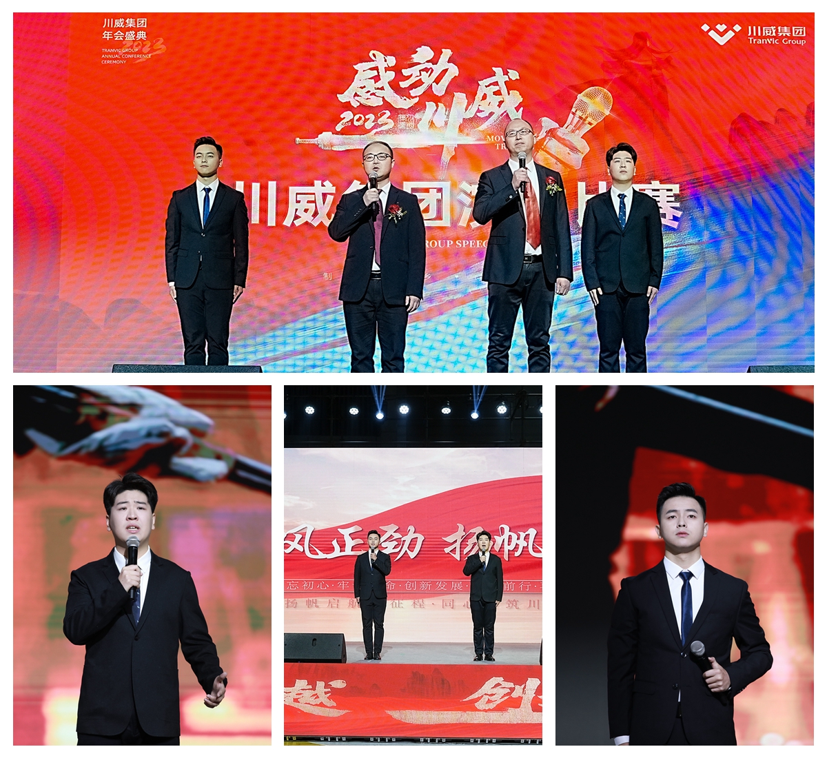川威集團(tuán)舉行2023年“感動川威”演講比賽(圖5) 川威集團(tuán)舉行2023年“感動川威”演講比賽(圖5)