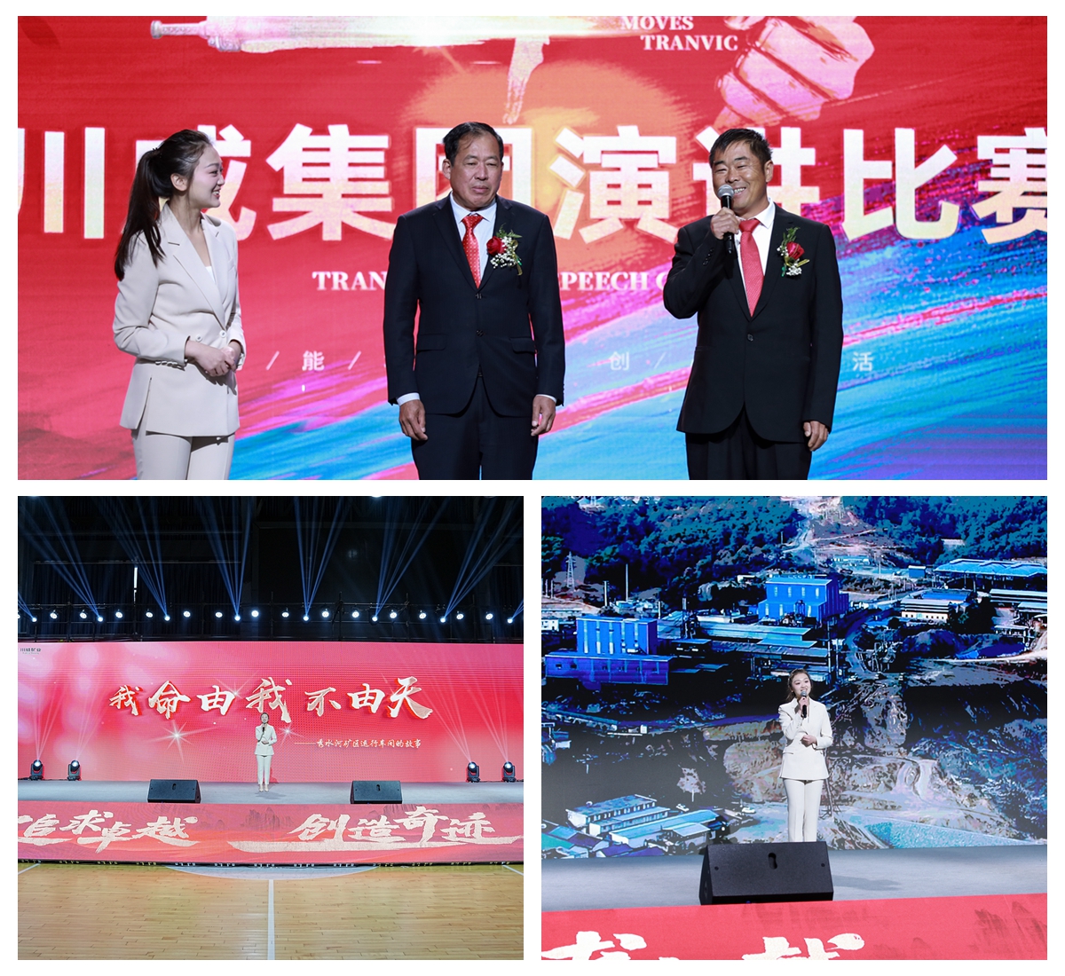川威集團(tuán)舉行2023年“感動川威”演講比賽(圖3) 川威集團(tuán)舉行2023年“感動川威”演講比賽(圖3)