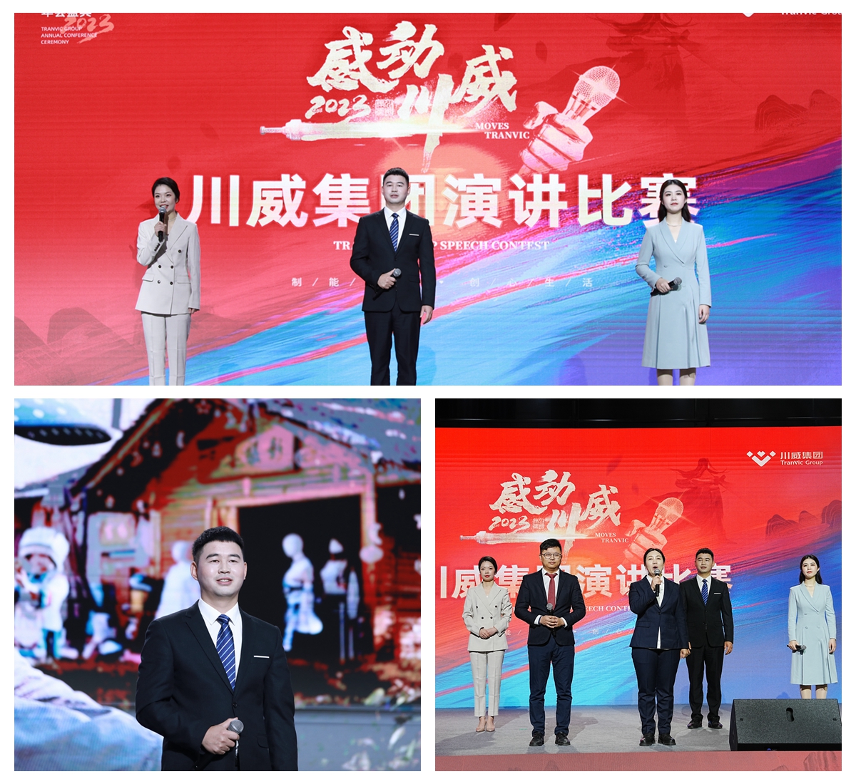 川威集團(tuán)舉行2023年“感動川威”演講比賽(圖8) 川威集團(tuán)舉行2023年“感動川威”演講比賽(圖8)