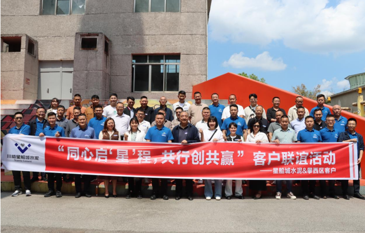 同心啟星程 共行創(chuàng)共贏 攜手向未來(lái) ——星船城攀西客戶川南行團(tuán)建活動(dòng)(圖3) 同心啟星程 共行創(chuàng)共贏 攜手向未來(lái) ——星船城攀西客戶川南行團(tuán)建活動(dòng)(圖3)