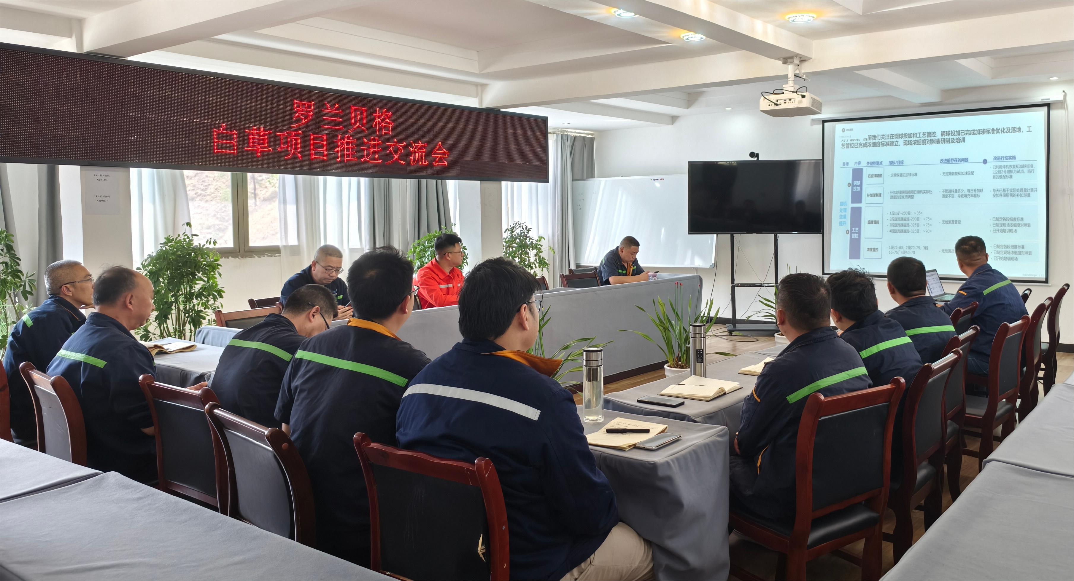 礦業(yè)總公司召開羅蘭貝格第九周項(xiàng)目階段匯報會(圖3) 礦業(yè)總公司召開羅蘭貝格第九周項(xiàng)目階段匯報會(圖3)