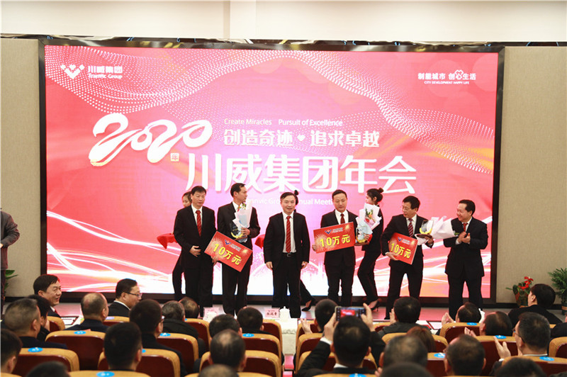 創(chuàng)造奇跡 追求卓越——川威集團(tuán)隆重召開2020年年會(圖7)