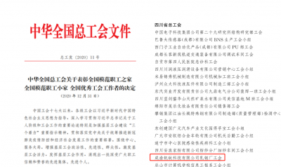 點贊！集團公司再獲國家級榮譽！