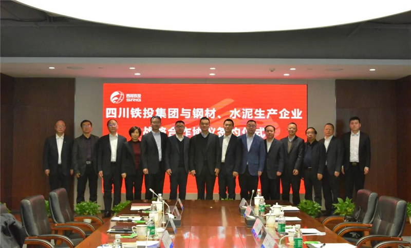 川威集團(tuán)與四川鐵投簽署鋼材、水泥戰(zhàn)略合作協(xié)議(圖1)