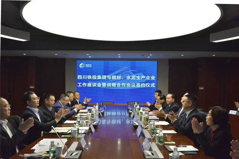 川威集團(tuán)與四川鐵投簽署鋼材、水泥戰(zhàn)略合作協(xié)議(圖2)