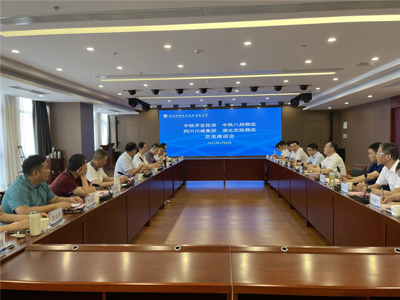 中鐵開發(fā)投資集團、中鐵八局現(xiàn)代物流、四川省川威集團、湖北交投物流舉辦交(圖2)