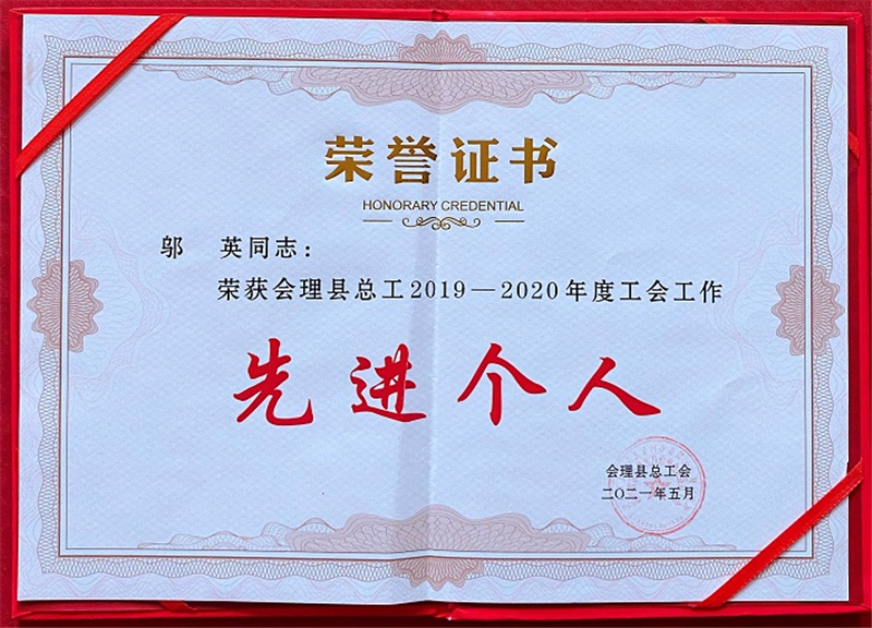 財通公司工會榮獲會理縣“工會工作先進(jìn)集體”等多項榮譽(yù)稱號(圖2)