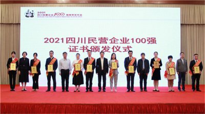川威集團(tuán)榮登2021四川民營企業(yè)100強(qiáng)榜單，位列第四！